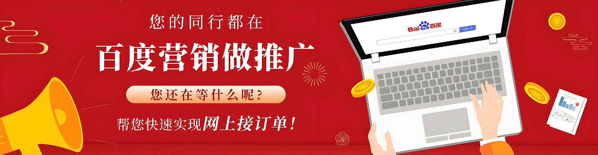 翁牛特旗百度推广